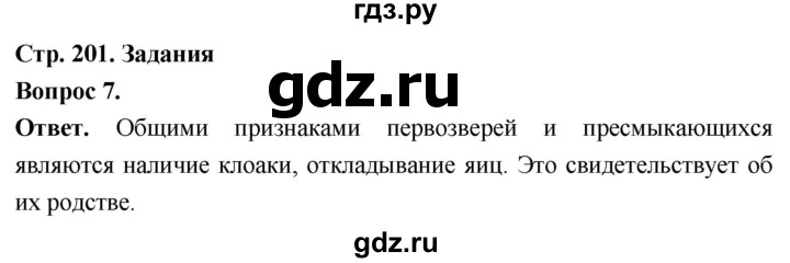 ГДЗ по биологии 8 класс Суматохин Углубленный уровень часть 2 / §38 / задание - 7, Решебник