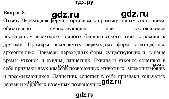 ГДЗ по биологии 8 класс Суматохин Углубленный уровень часть 2 / §38 / задание - 8, Решебник