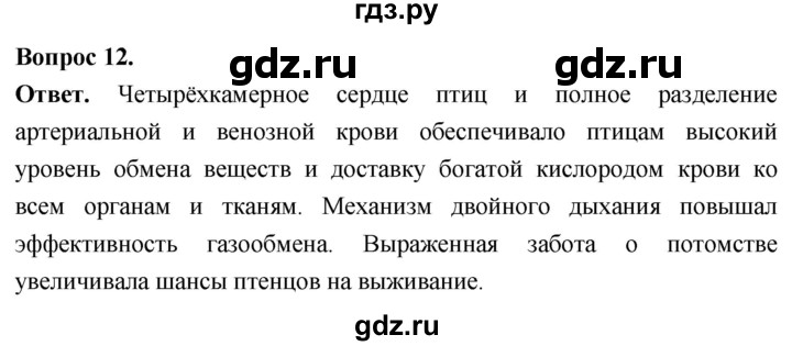 ГДЗ по биологии 8 класс Суматохин Углубленный уровень часть 2 / §38 / объясните - 12, Решебник