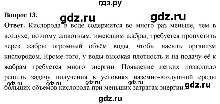 ГДЗ по биологии 8 класс Суматохин Углубленный уровень часть 2 / §38 / объясните - 13, Решебник