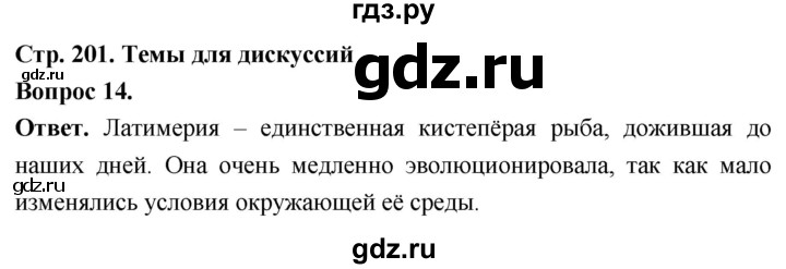 ГДЗ по биологии 8 класс Суматохин Углубленный уровень часть 2 / §38 / темы для дискуссий - 14, Решебник