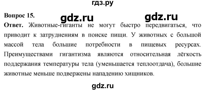 ГДЗ по биологии 8 класс Суматохин Углубленный уровень часть 2 / §38 / темы для дискуссий - 15, Решебник