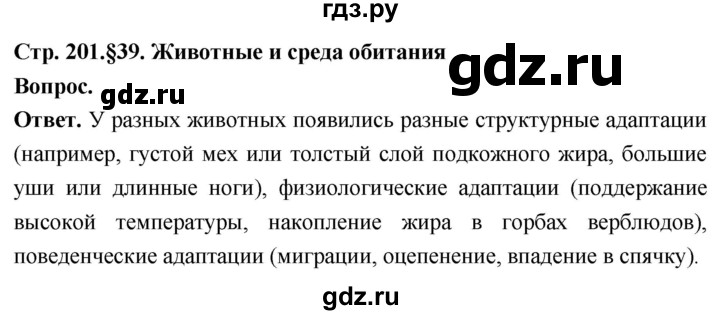 ГДЗ по биологии 8 класс Суматохин Углубленный уровень часть 2 / §39 / вопрос в начале - 1, Решебник