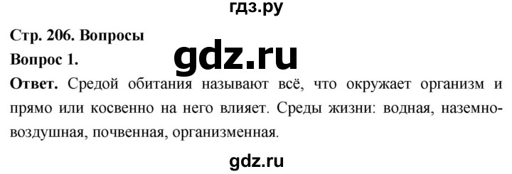 ГДЗ по биологии 8 класс Суматохин Углубленный уровень часть 2 / §39 / вопрос - 1, Решебник