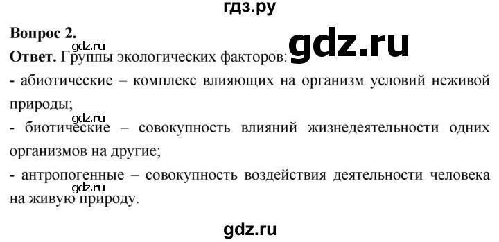 ГДЗ по биологии 8 класс Суматохин Углубленный уровень часть 2 / §39 / вопрос - 2, Решебник