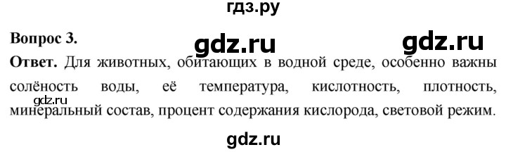 ГДЗ по биологии 8 класс Суматохин Углубленный уровень часть 2 / §39 / вопрос - 3, Решебник