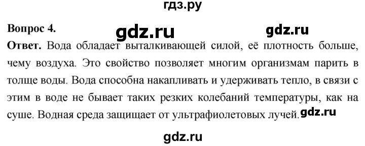 ГДЗ по биологии 8 класс Суматохин Углубленный уровень часть 2 / §39 / вопрос - 4, Решебник