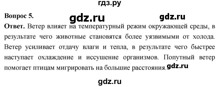 ГДЗ по биологии 8 класс Суматохин Углубленный уровень часть 2 / §39 / вопрос - 5, Решебник
