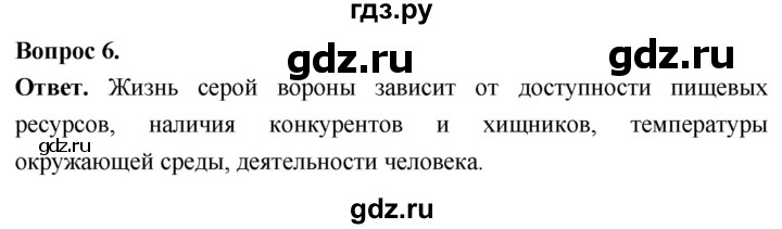 ГДЗ по биологии 8 класс Суматохин Углубленный уровень часть 2 / §39 / вопрос - 6, Решебник