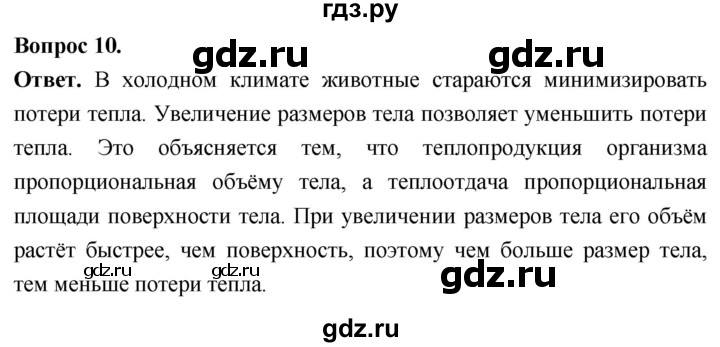 ГДЗ по биологии 8 класс Суматохин Углубленный уровень часть 2 / §39 / задание - 10, Решебник
