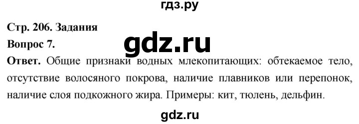 ГДЗ по биологии 8 класс Суматохин Углубленный уровень часть 2 / §39 / задание - 7, Решебник