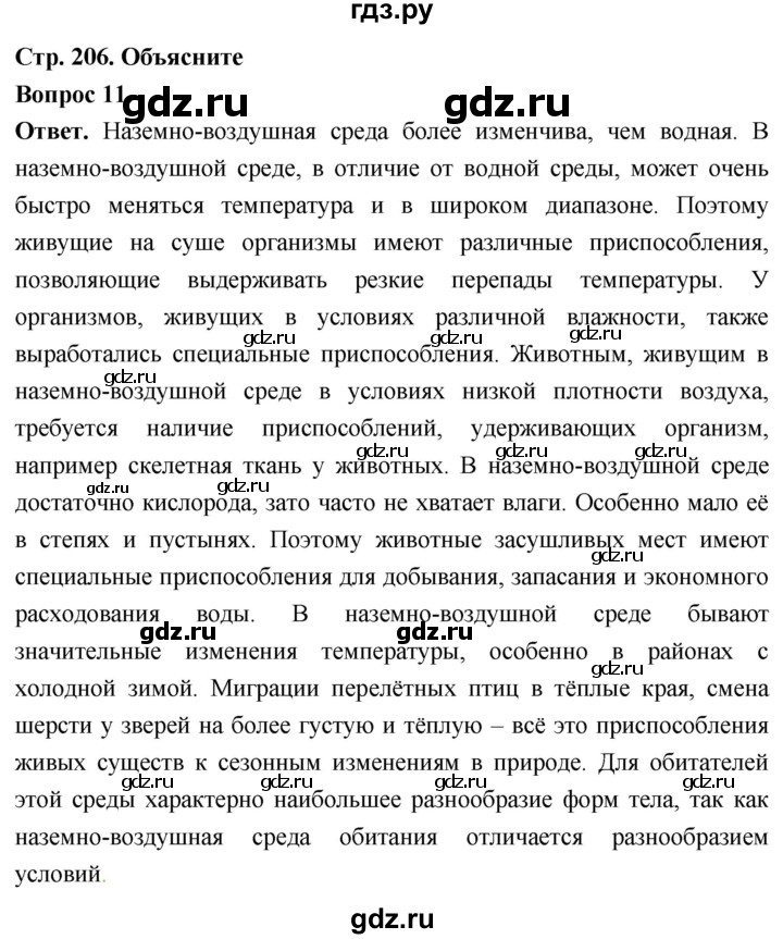 ГДЗ по биологии 8 класс Суматохин Углубленный уровень часть 2 / §39 / объясните - 11, Решебник