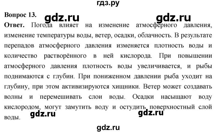 ГДЗ по биологии 8 класс Суматохин Углубленный уровень часть 2 / §39 / объясните - 13, Решебник