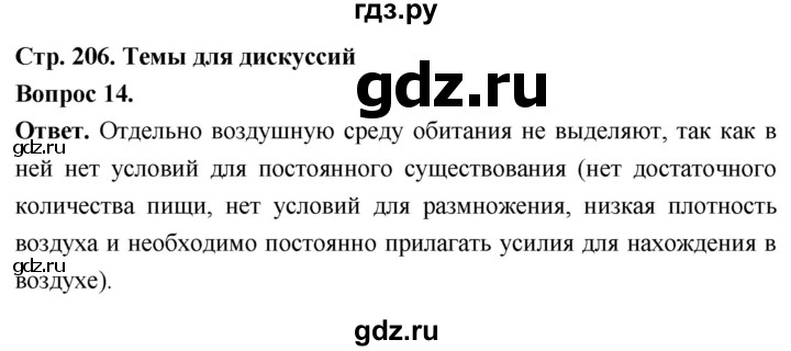 ГДЗ по биологии 8 класс Суматохин Углубленный уровень часть 2 / §39 / темы для дискуссий - 14, Решебник