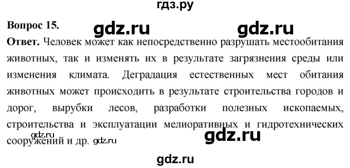 ГДЗ по биологии 8 класс Суматохин Углубленный уровень часть 2 / §39 / темы для дискуссий - 15, Решебник