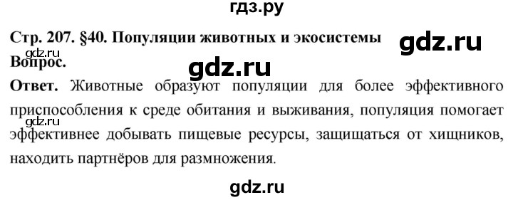 ГДЗ по биологии 8 класс Суматохин Углубленный уровень часть 2 / §40 / вопрос в начале - 1, Решебник