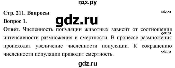 ГДЗ по биологии 8 класс Суматохин Углубленный уровень часть 2 / §40 / вопрос - 1, Решебник
