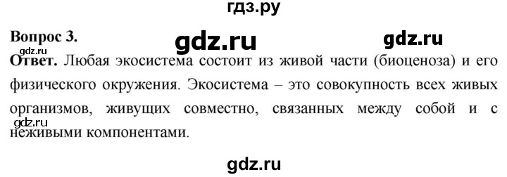 ГДЗ по биологии 8 класс Суматохин Углубленный уровень часть 2 / §40 / вопрос - 3, Решебник