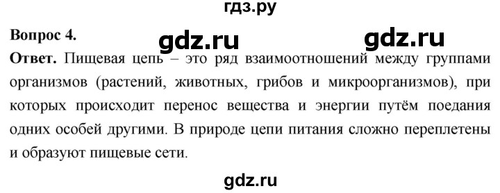 ГДЗ по биологии 8 класс Суматохин Углубленный уровень часть 2 / §40 / вопрос - 4, Решебник