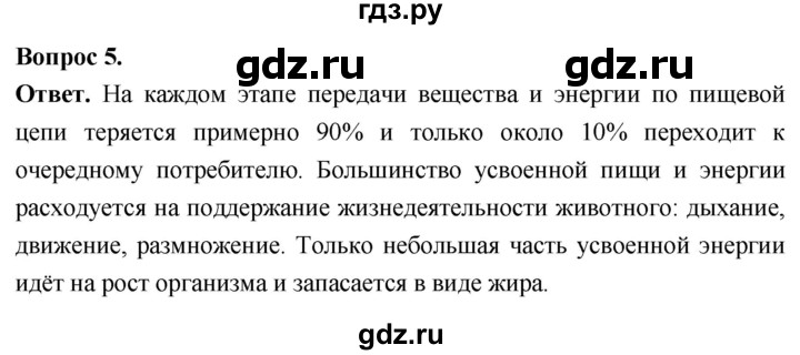 ГДЗ по биологии 8 класс Суматохин Углубленный уровень часть 2 / §40 / вопрос - 5, Решебник