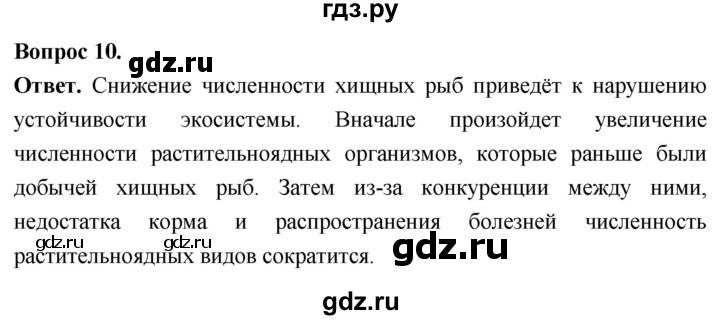 ГДЗ по биологии 8 класс Суматохин Углубленный уровень часть 2 / §40 / задание - 10, Решебник