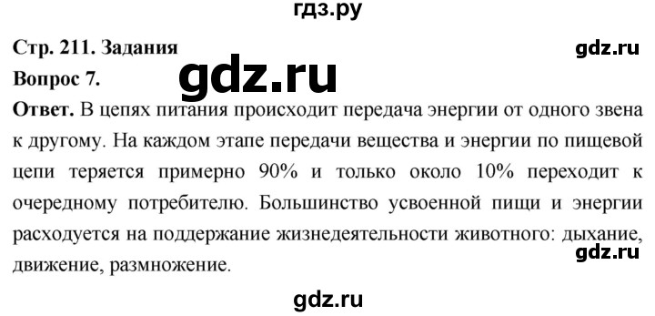 ГДЗ по биологии 8 класс Суматохин Углубленный уровень часть 2 / §40 / задание - 7, Решебник
