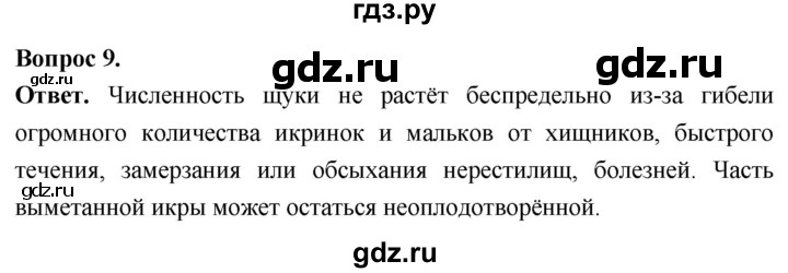 ГДЗ по биологии 8 класс Суматохин Углубленный уровень часть 2 / §40 / задание - 9, Решебник