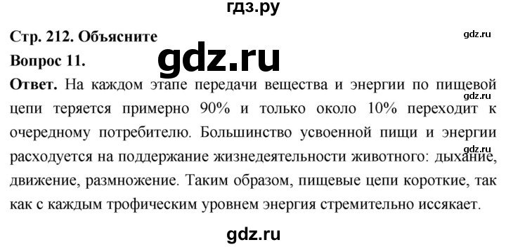 ГДЗ по биологии 8 класс Суматохин Углубленный уровень часть 2 / §40 / объясните - 11, Решебник