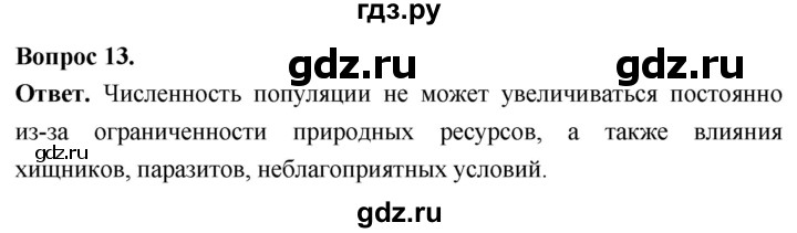 ГДЗ по биологии 8 класс Суматохин Углубленный уровень часть 2 / §40 / объясните - 13, Решебник