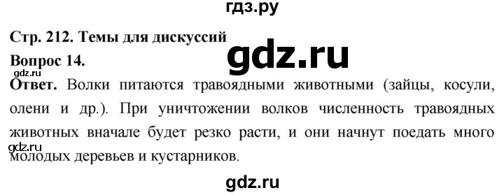 ГДЗ по биологии 8 класс Суматохин Углубленный уровень часть 2 / §40 / темы для дискуссий - 14, Решебник