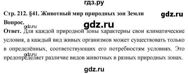 ГДЗ по биологии 8 класс Суматохин Углубленный уровень часть 2 / §41 / вопрос в начале - 1, Решебник
