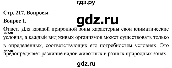 ГДЗ по биологии 8 класс Суматохин Углубленный уровень часть 2 / §41 / вопрос - 1, Решебник