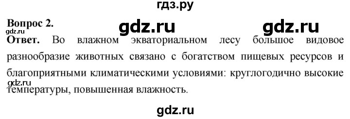 ГДЗ по биологии 8 класс Суматохин Углубленный уровень часть 2 / §41 / вопрос - 2, Решебник