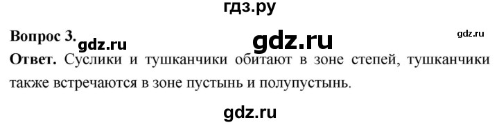 ГДЗ по биологии 8 класс Суматохин Углубленный уровень часть 2 / §41 / вопрос - 3, Решебник