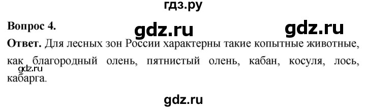 ГДЗ по биологии 8 класс Суматохин Углубленный уровень часть 2 / §41 / вопрос - 4, Решебник