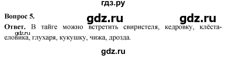 ГДЗ по биологии 8 класс Суматохин Углубленный уровень часть 2 / §41 / вопрос - 5, Решебник