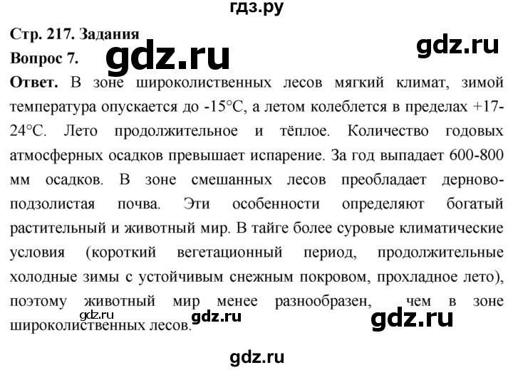ГДЗ по биологии 8 класс Суматохин Углубленный уровень часть 2 / §41 / задание - 7, Решебник