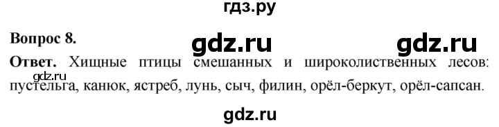 ГДЗ по биологии 8 класс Суматохин Углубленный уровень часть 2 / §41 / задание - 8, Решебник