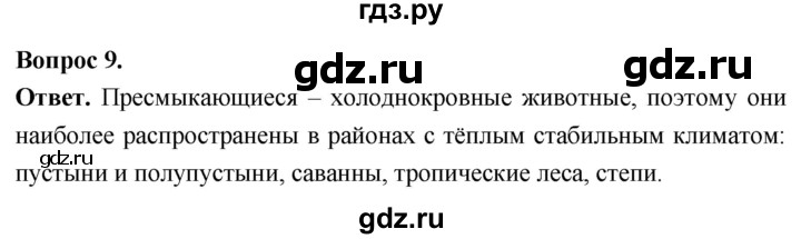ГДЗ по биологии 8 класс Суматохин Углубленный уровень часть 2 / §41 / задание - 9, Решебник