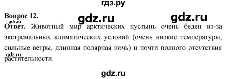 ГДЗ по биологии 8 класс Суматохин Углубленный уровень часть 2 / §41 / объясните - 12, Решебник