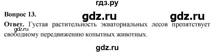 ГДЗ по биологии 8 класс Суматохин Углубленный уровень часть 2 / §41 / объясните - 13, Решебник