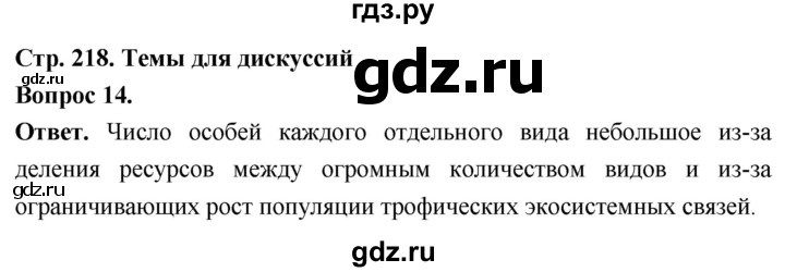 ГДЗ по биологии 8 класс Суматохин Углубленный уровень часть 2 / §41 / темы для дискуссий - 14, Решебник