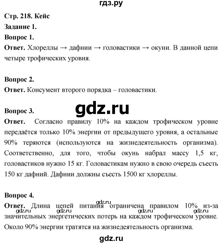 ГДЗ по биологии 8 класс Суматохин Углубленный уровень часть 2 / кейс к главе 6 - 1, Решебник