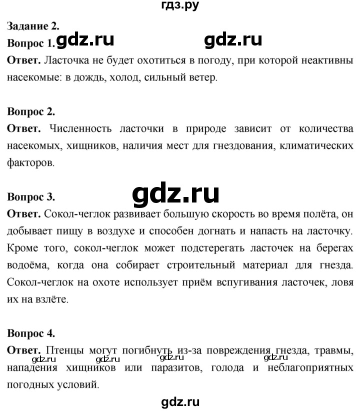 ГДЗ по биологии 8 класс Суматохин Углубленный уровень часть 2 / кейс к главе 6 - 2, Решебник