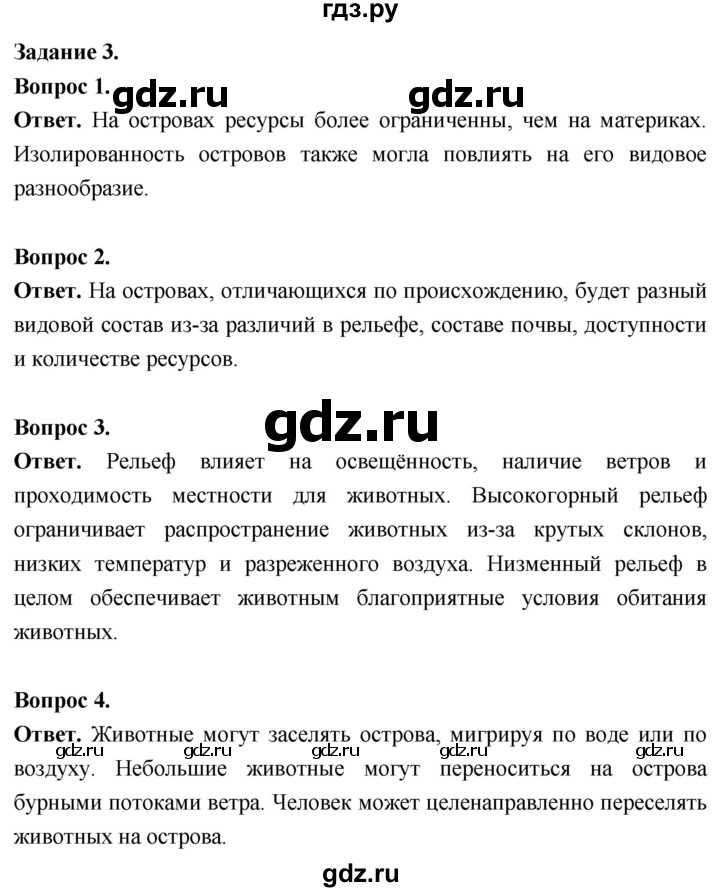 ГДЗ по биологии 8 класс Суматохин Углубленный уровень часть 2 / кейс к главе 6 - 3, Решебник