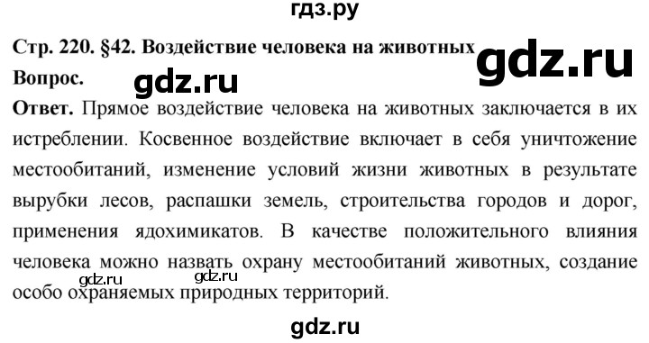ГДЗ по биологии 8 класс Суматохин Углубленный уровень часть 2 / §42 / вопрос в начале - 1, Решебник
