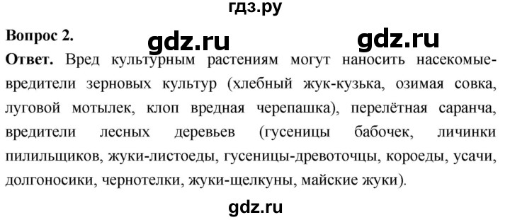 ГДЗ по биологии 8 класс Суматохин Углубленный уровень часть 2 / §42 / вопрос - 2, Решебник