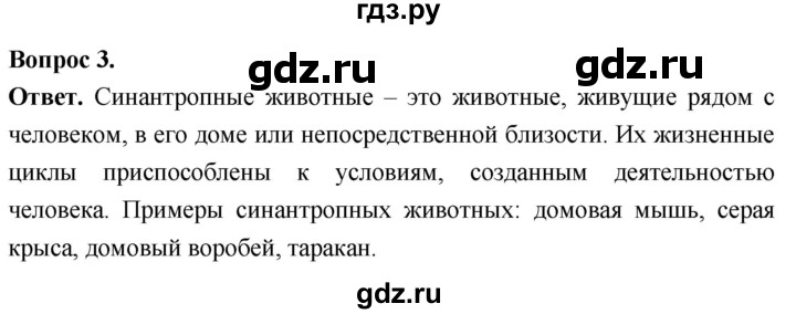 ГДЗ по биологии 8 класс Суматохин Углубленный уровень часть 2 / §42 / вопрос - 3, Решебник