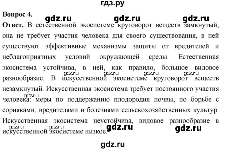 ГДЗ по биологии 8 класс Суматохин Углубленный уровень часть 2 / §42 / вопрос - 4, Решебник