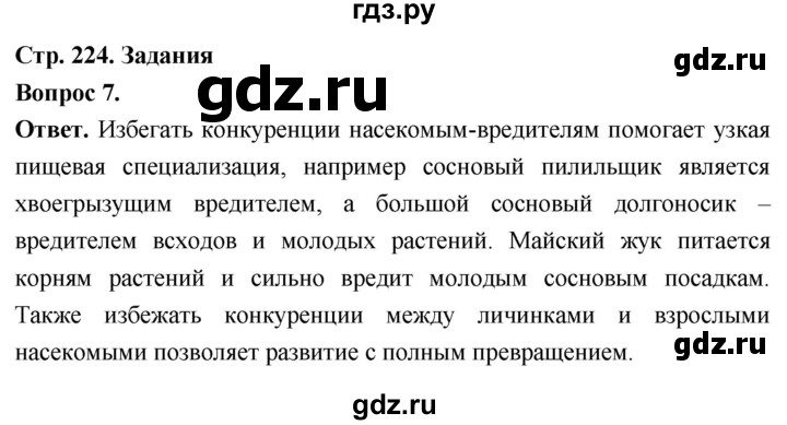 ГДЗ по биологии 8 класс Суматохин Углубленный уровень часть 2 / §42 / задание - 7, Решебник